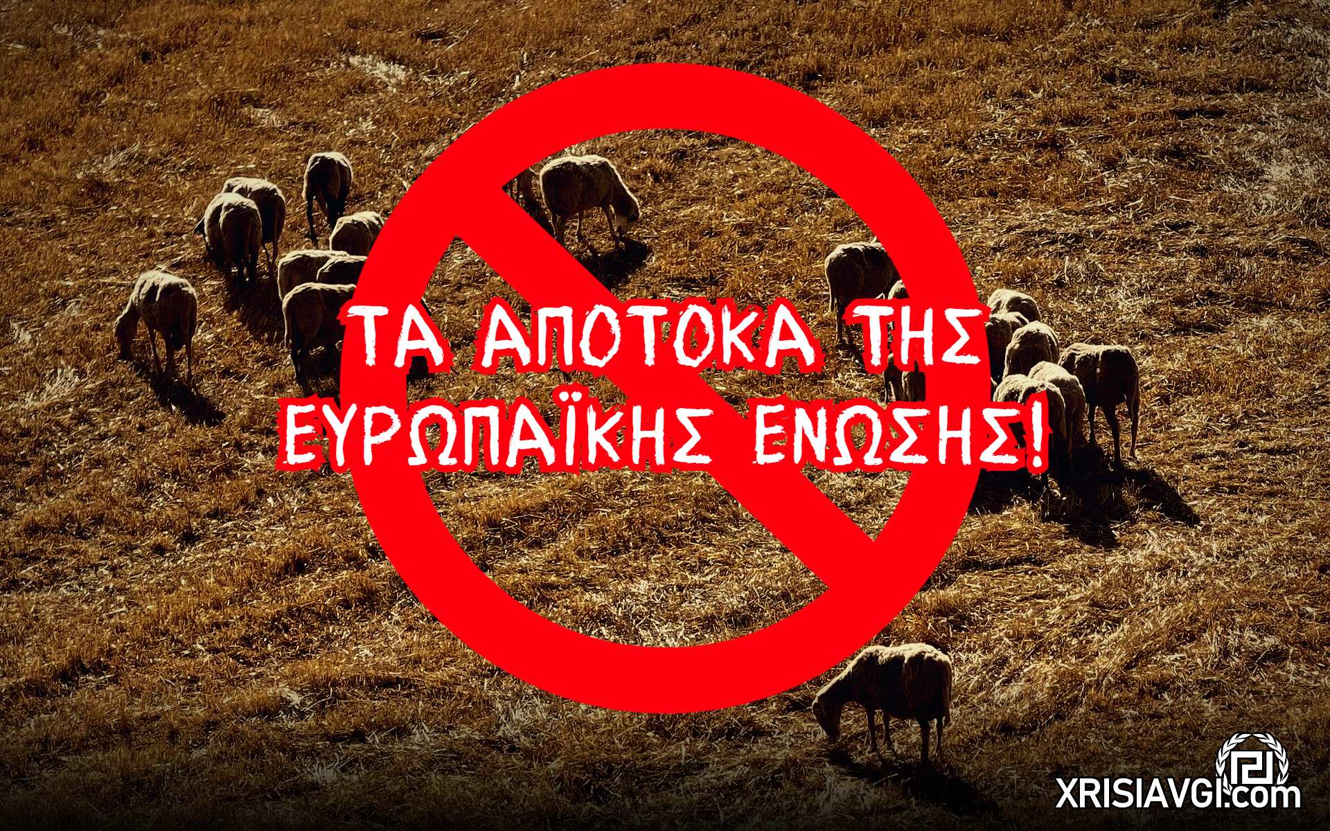 ΕΕ Κτηνοτροφία