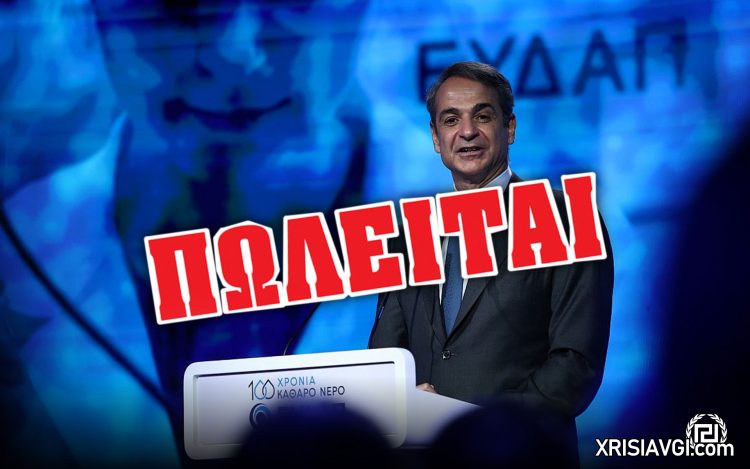 ΕΥΔΑΠ