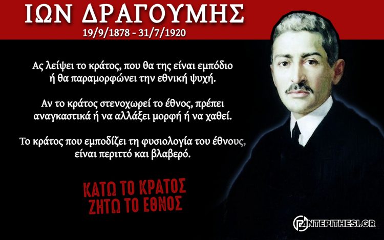 ΙΩΝ-ΔΡΑΓΟΥΜΗΣ-ΜΑΙΑΝΔΡΟΣ-2-2