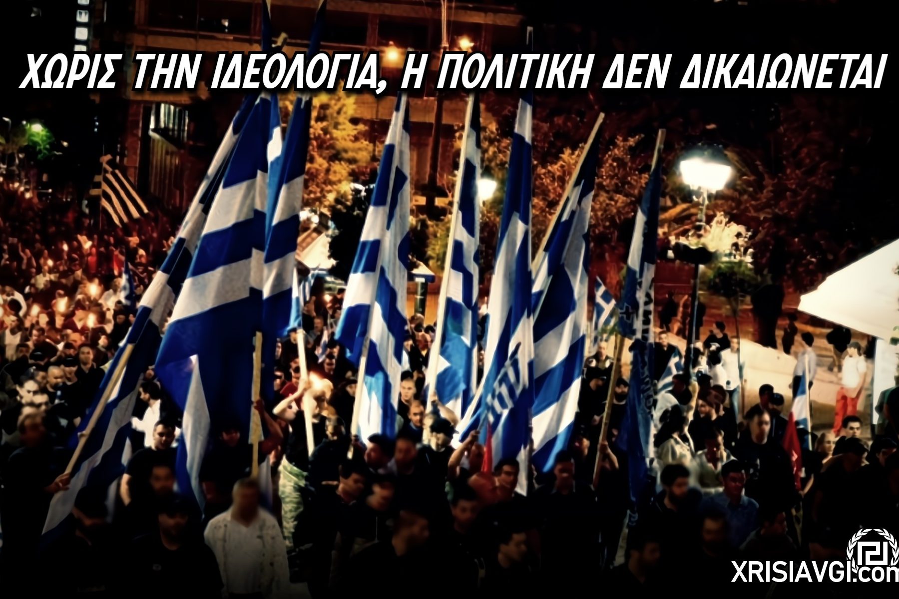 Ιδεολογία (2)