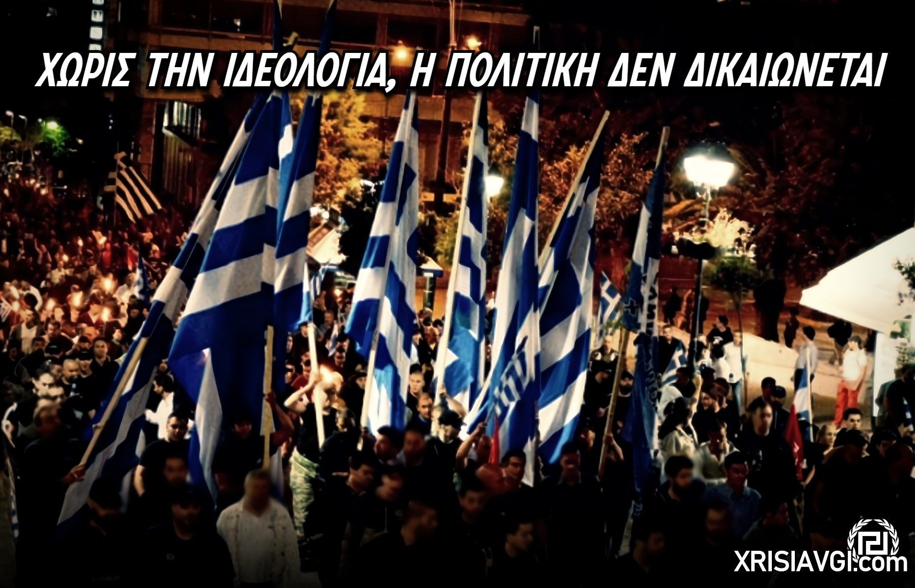 Ιδεολογία (2)