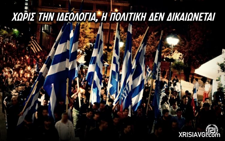Ιδεολογία (2)