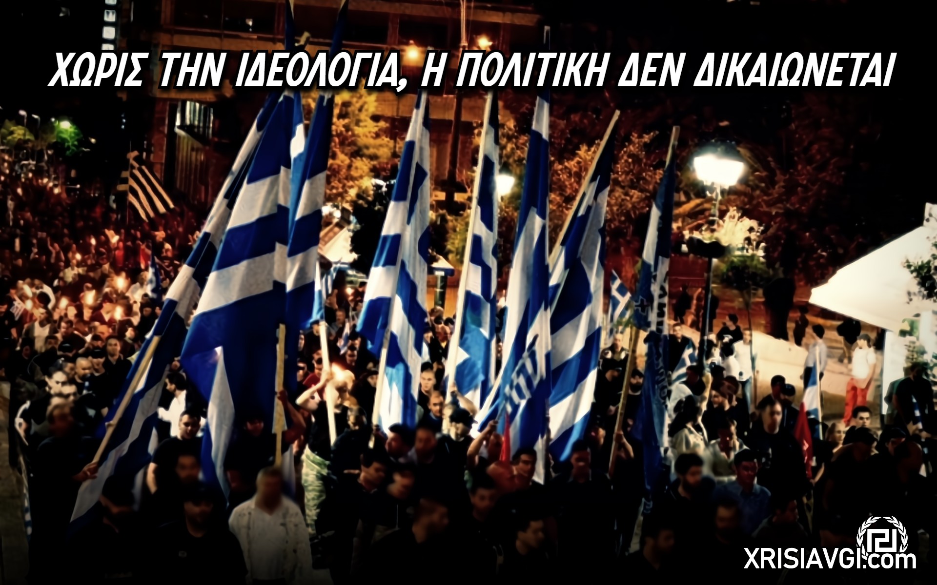 Ιδεολογία (2)