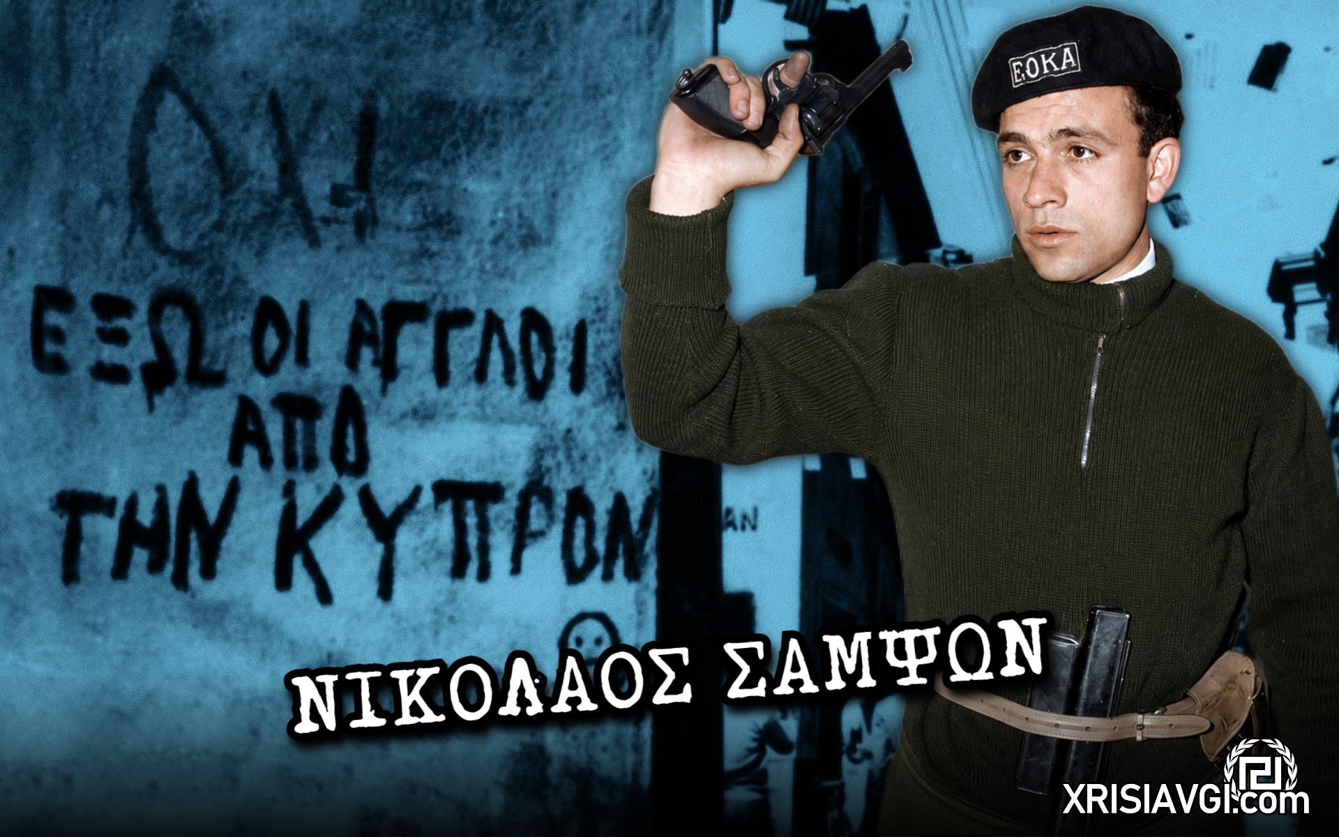 ΝΙΚΟΛΑΟΣ ΣΑΜΨΩΝ