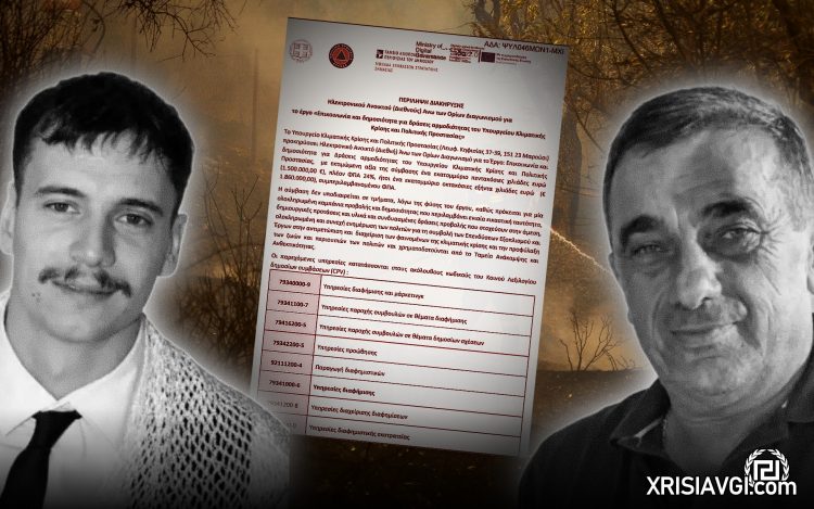 Νεκροί Πυροσβέστες