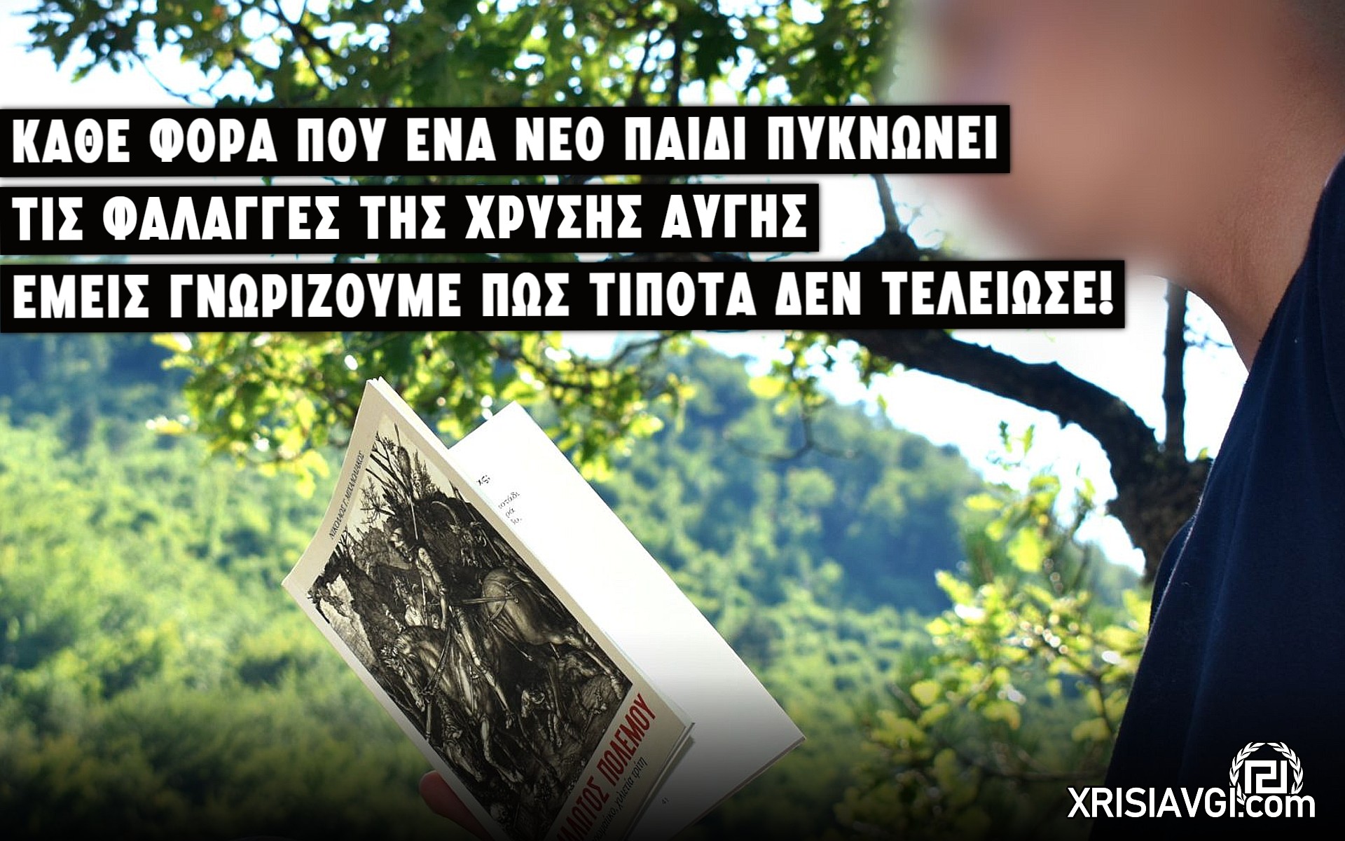 Νεολαία