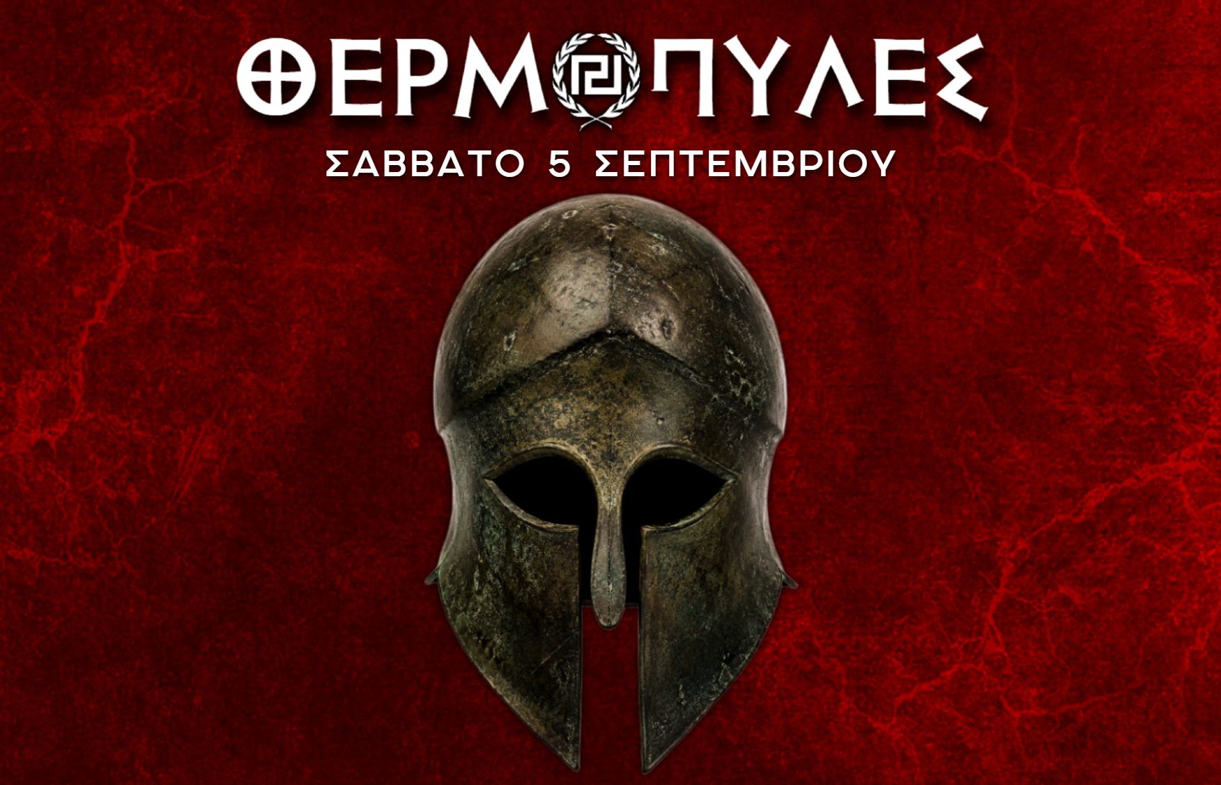 ΘΕΡΜΟΠΥΛΕΣ 2026 headder