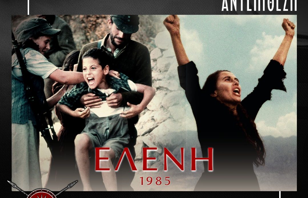 ΤΑΙΝΙΑ 29.8 ΕΛΕΝΗ
