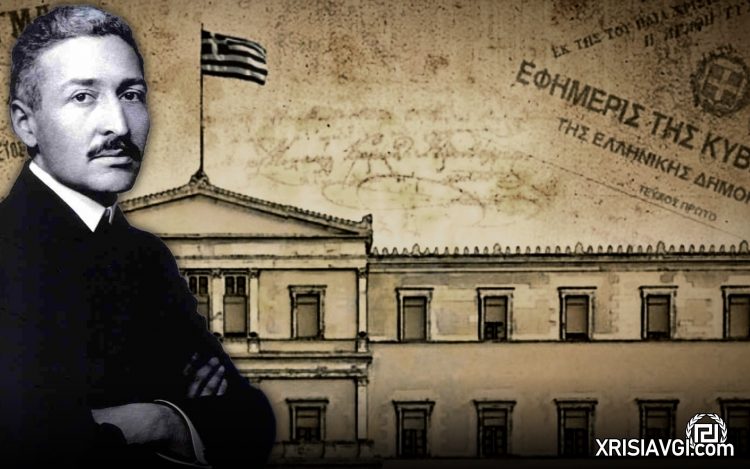 Δραγούμης Σύνταγμα