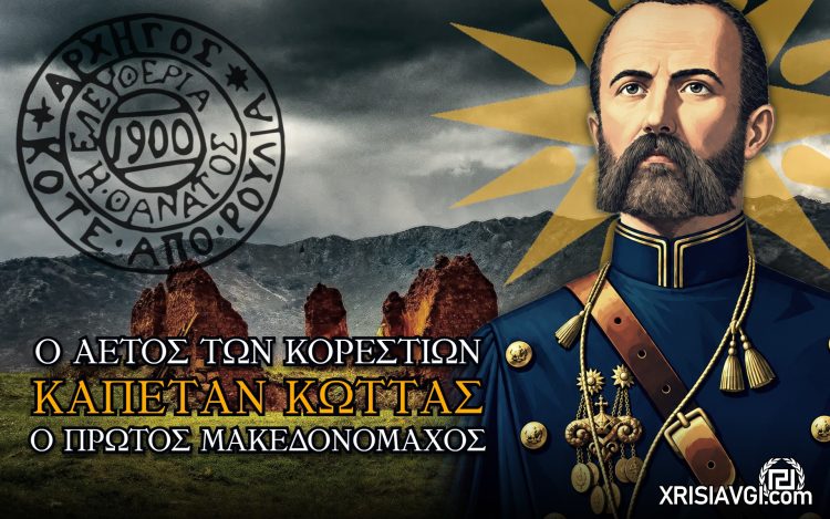 Κώττας