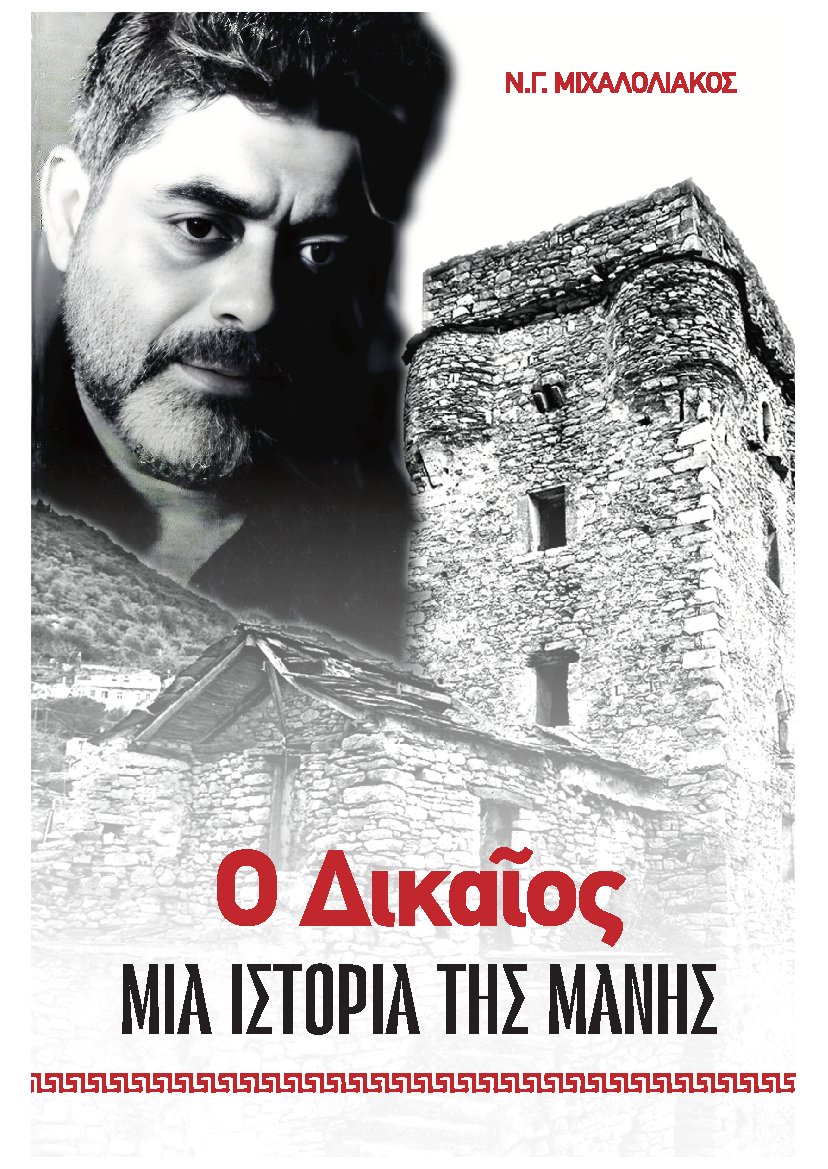 test1COVER-DIKAIOS6_png