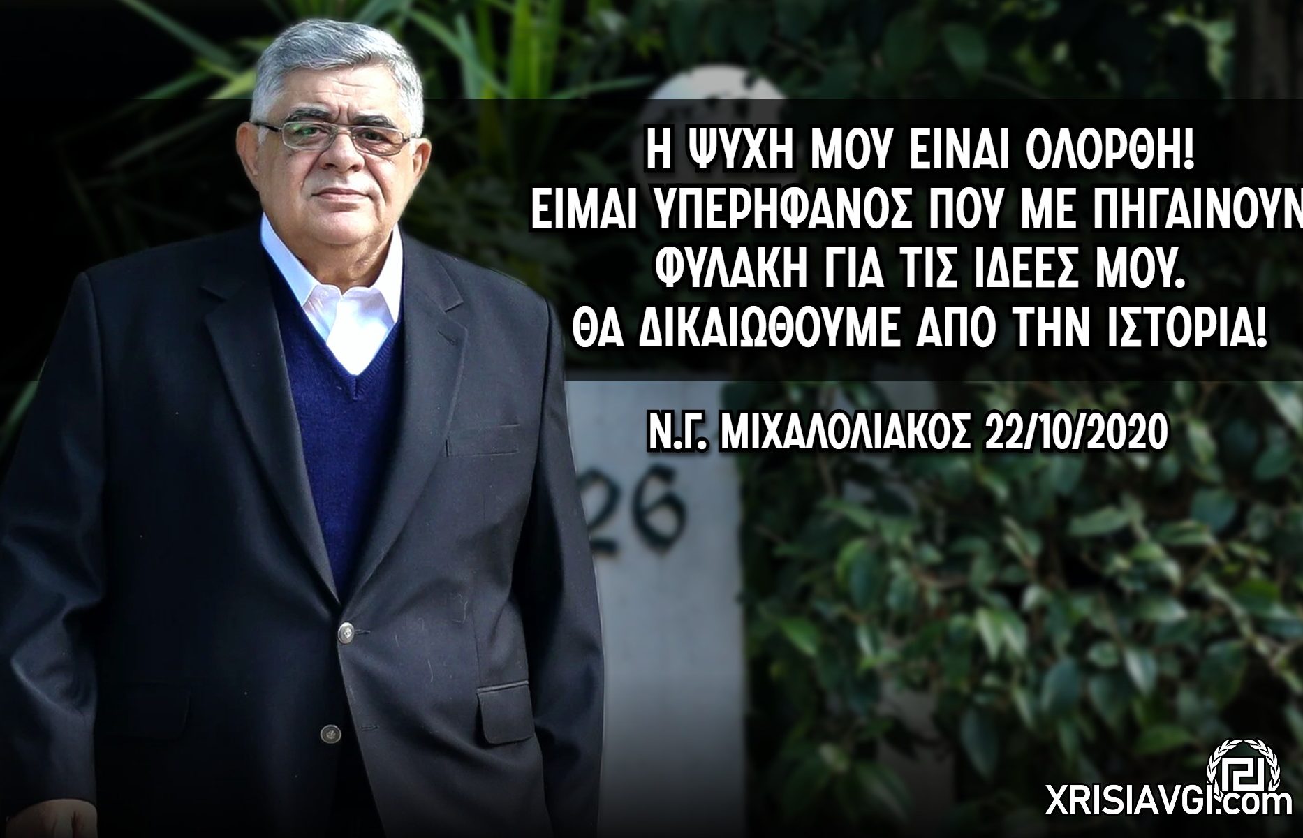 Μιχαλολιάκος 2020 b