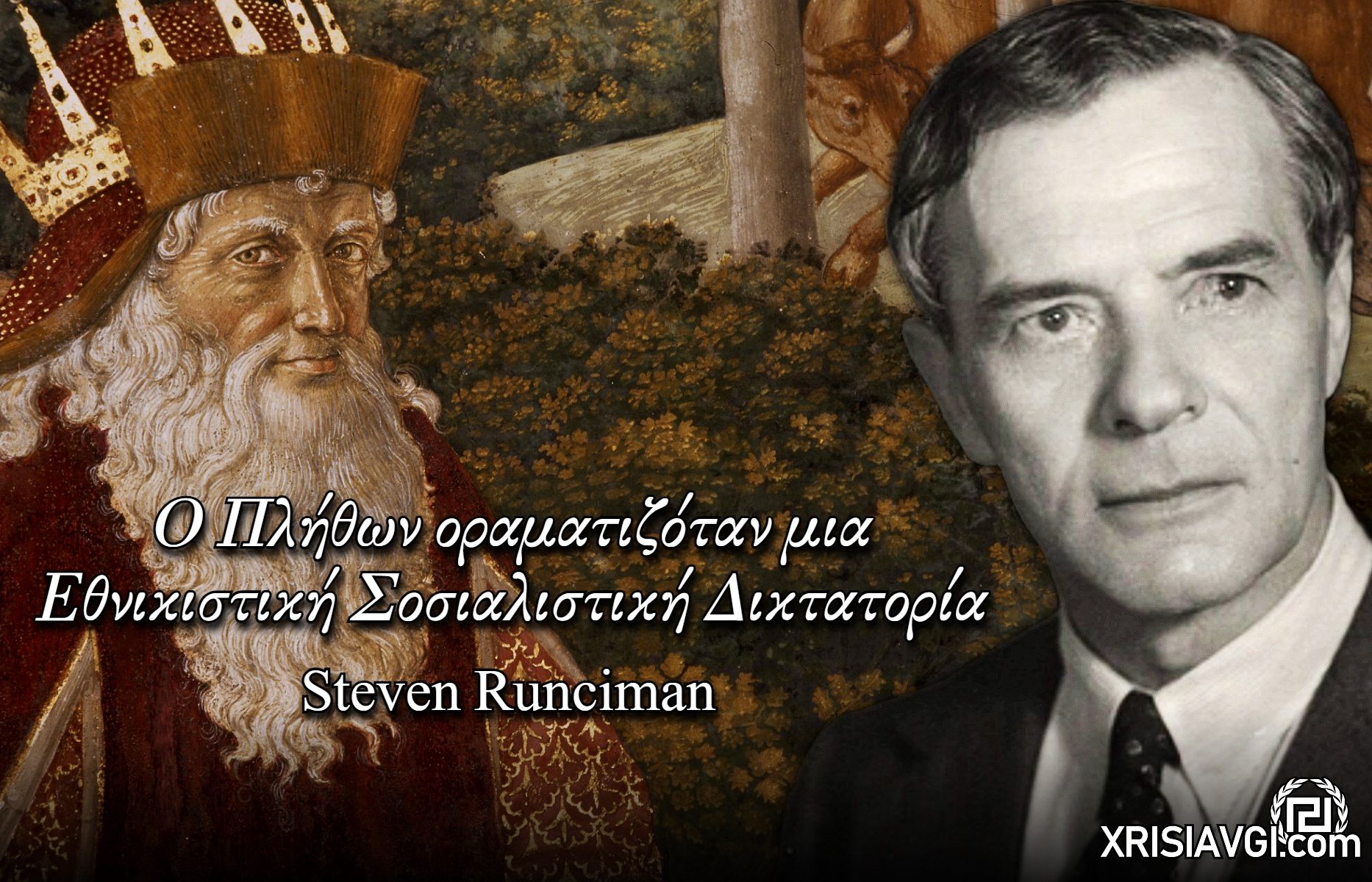 Πλήθων Ρανσιμαν