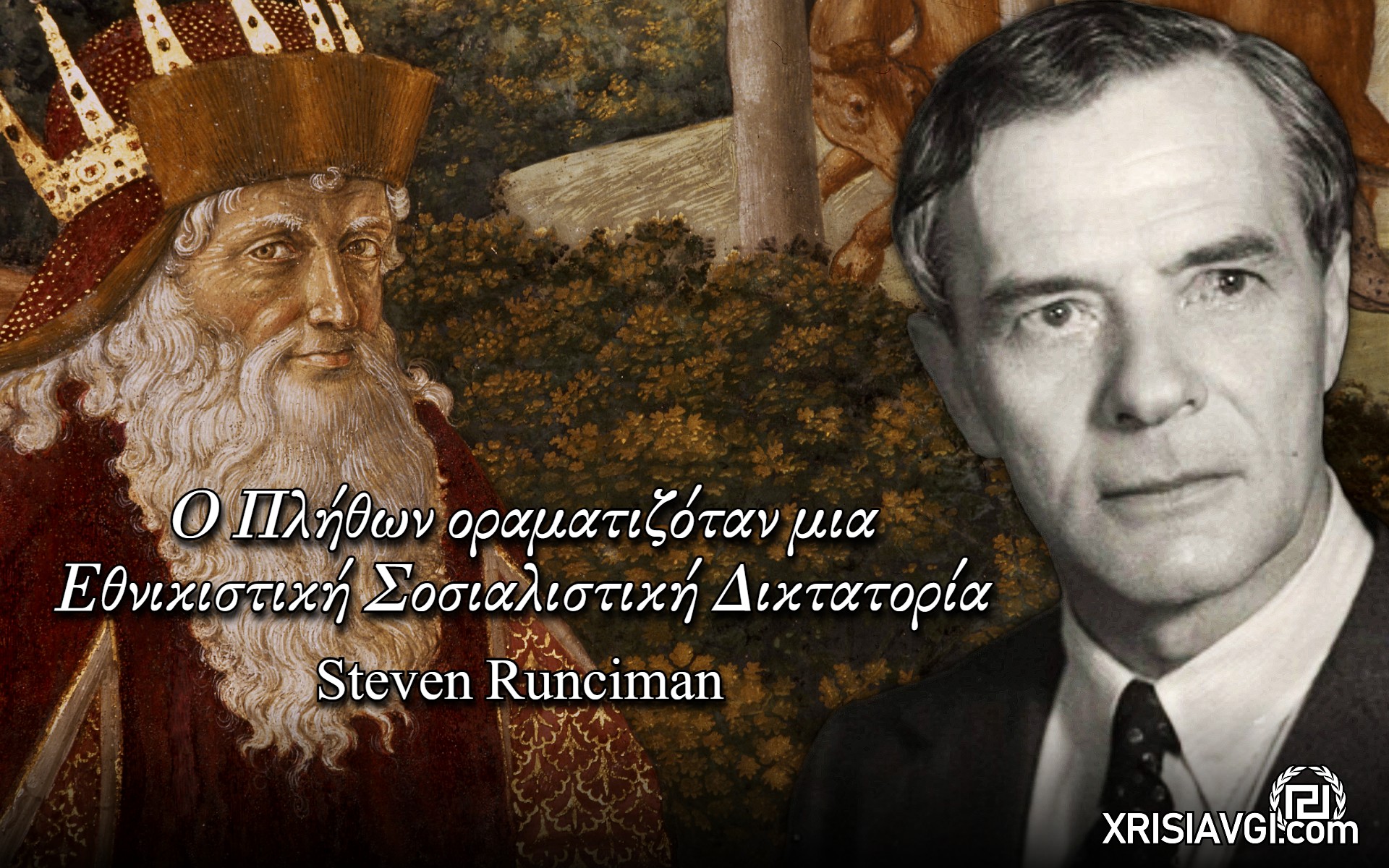 Πλήθων Ρανσιμαν